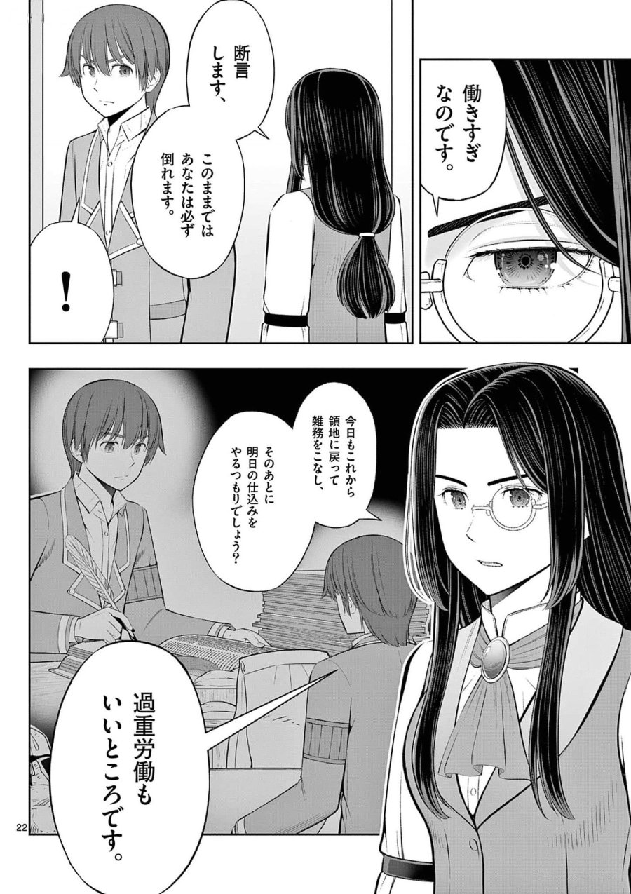 お菓子職人の成り上がり～天才パティシエの領地経営～ 第35話 - Page 22