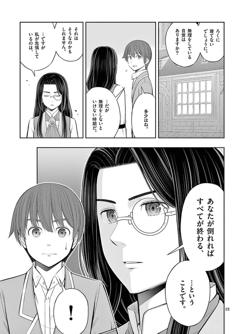 お菓子職人の成り上がり～天才パティシエの領地経営～ 第35話 - Page 23