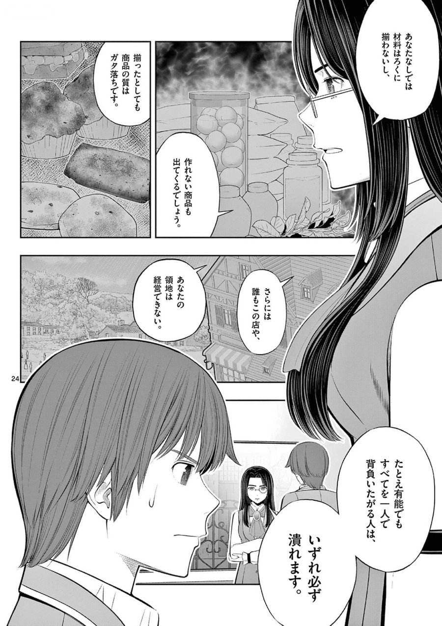 お菓子職人の成り上がり～天才パティシエの領地経営～ 第35話 - Page 24