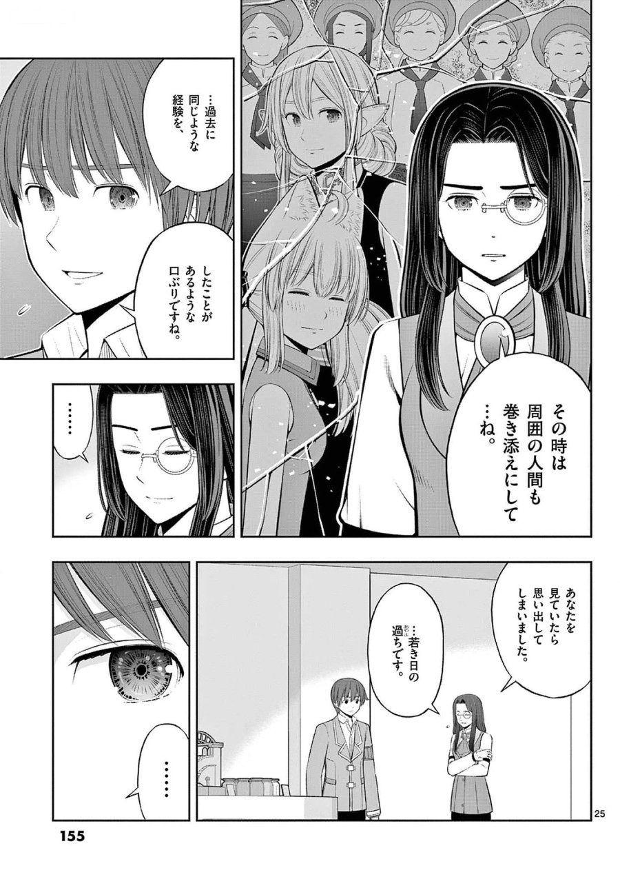 お菓子職人の成り上がり～天才パティシエの領地経営～ 第35話 - Page 25