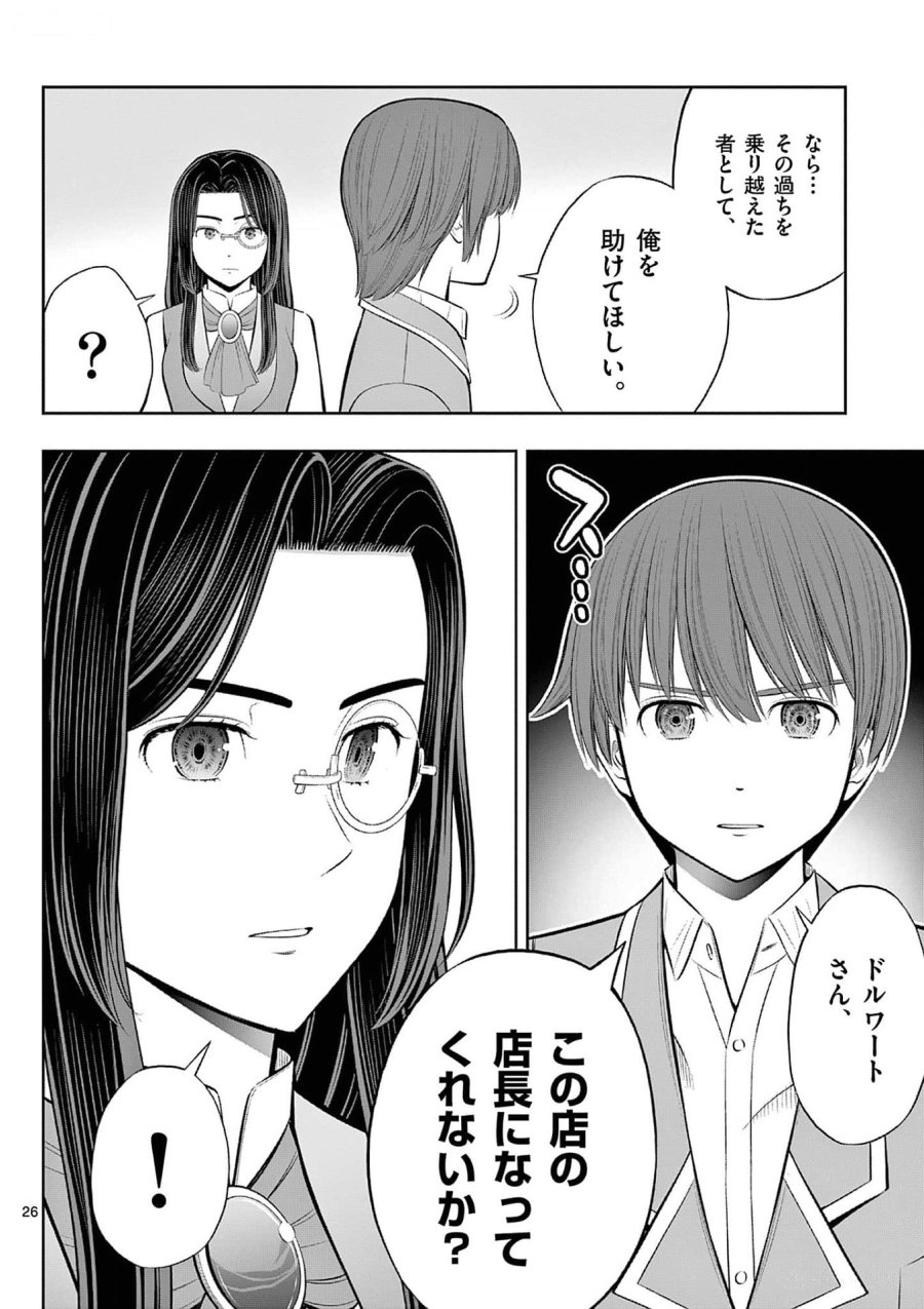 お菓子職人の成り上がり～天才パティシエの領地経営～ 第35話 - Page 26