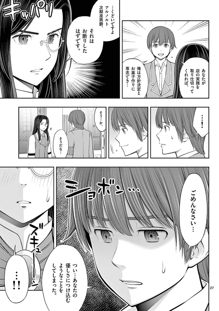 お菓子職人の成り上がり～天才パティシエの領地経営～ 第35話 - Page 27