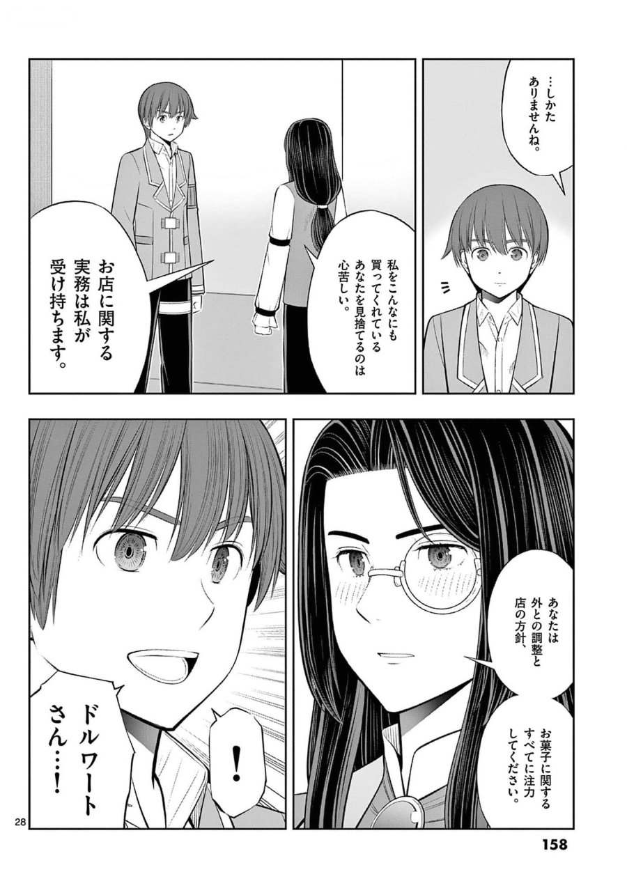 お菓子職人の成り上がり～天才パティシエの領地経営～ 第35話 - Page 28