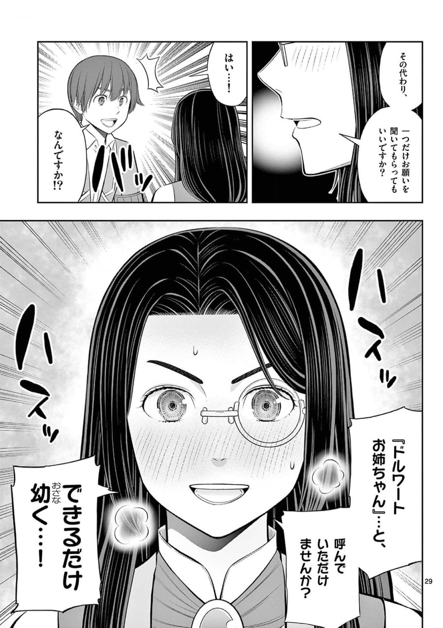 お菓子職人の成り上がり～天才パティシエの領地経営～ 第35話 - Page 29