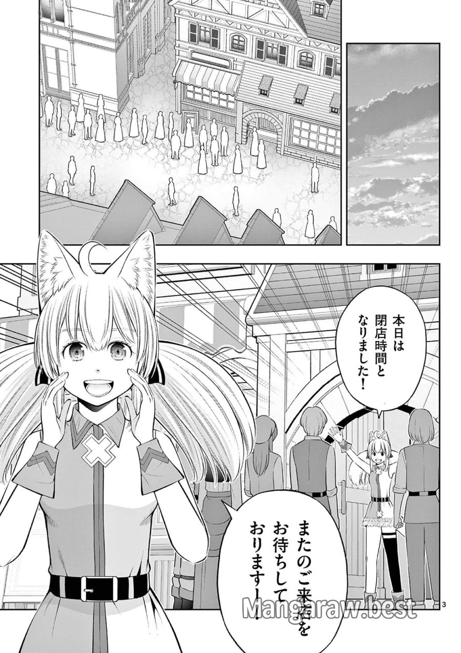 お菓子職人の成り上がり～天才パティシエの領地経営～ 第35話 - Page 3