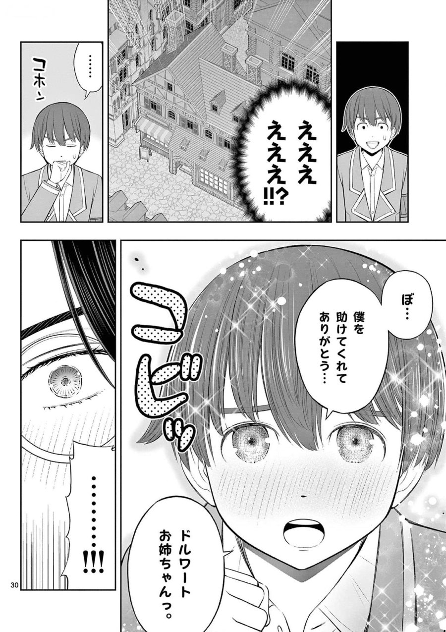 お菓子職人の成り上がり～天才パティシエの領地経営～ 第35話 - Page 30
