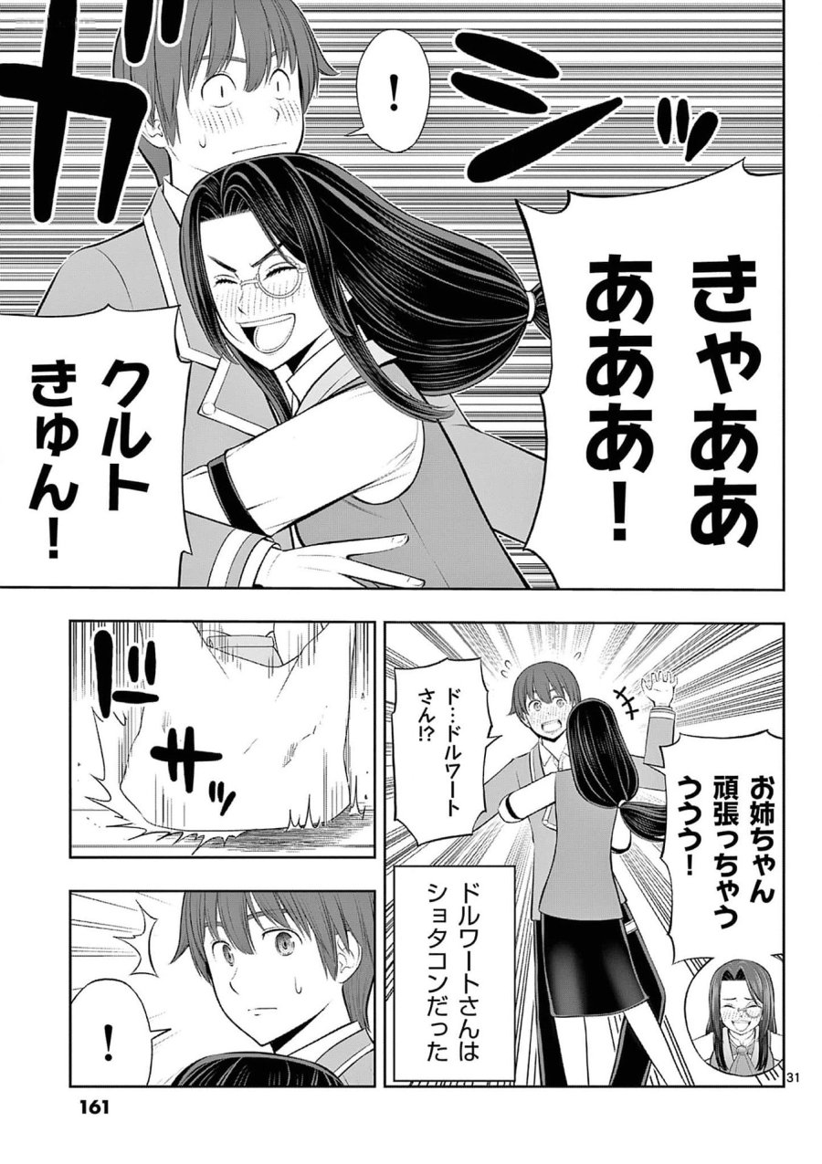 お菓子職人の成り上がり～天才パティシエの領地経営～ 第35話 - Page 31
