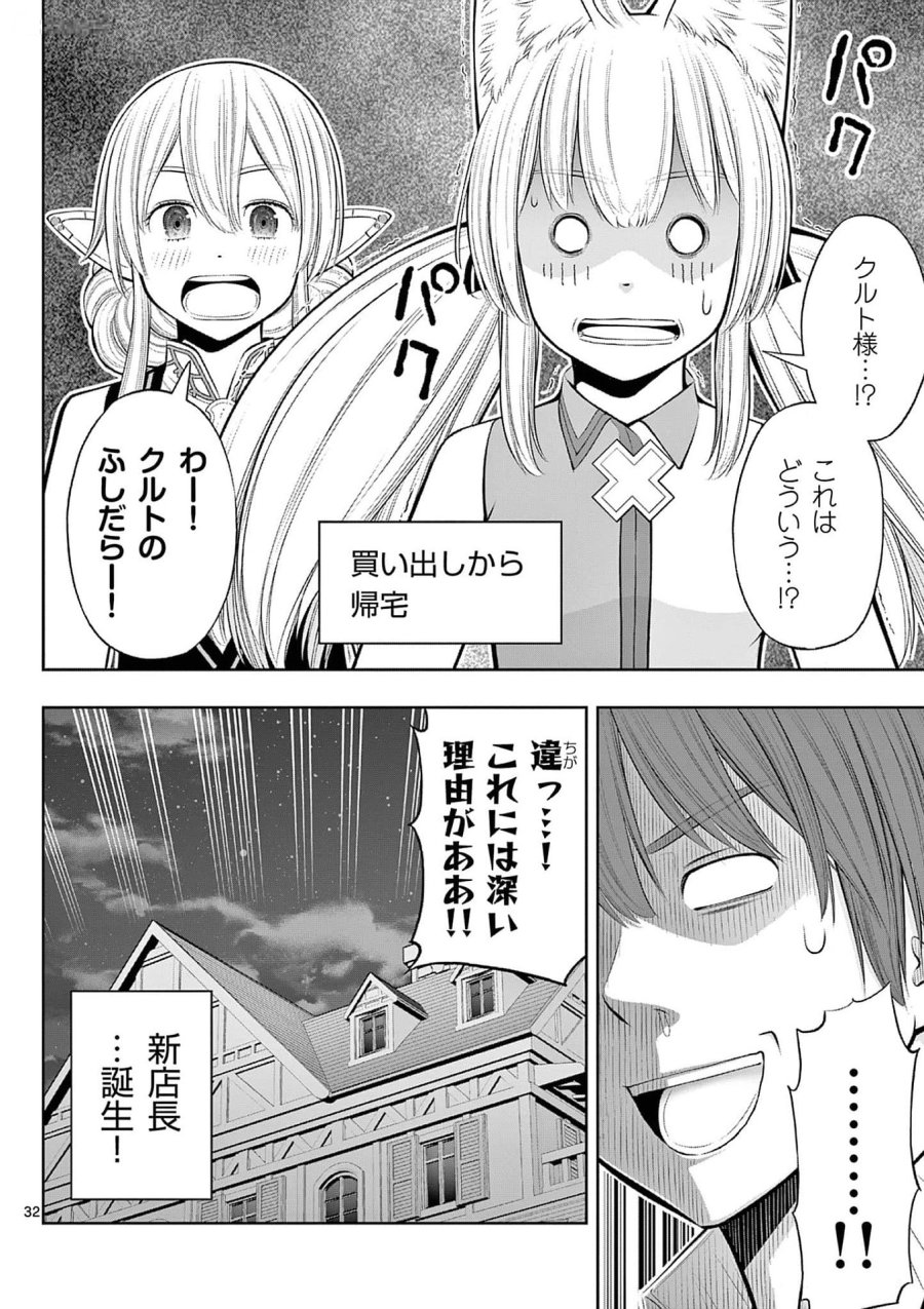 お菓子職人の成り上がり～天才パティシエの領地経営～ 第35話 - Page 32