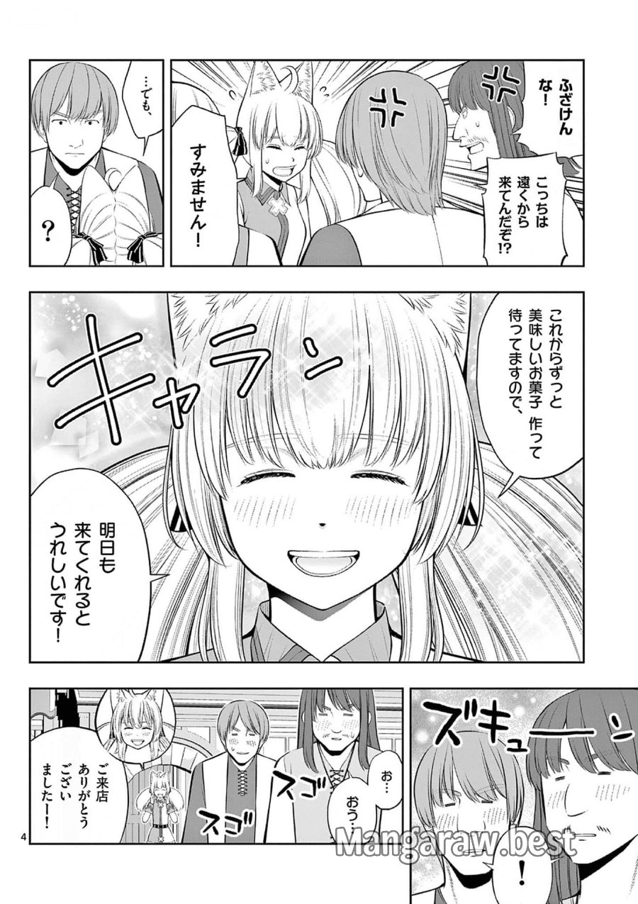お菓子職人の成り上がり～天才パティシエの領地経営～ 第35話 - Page 4