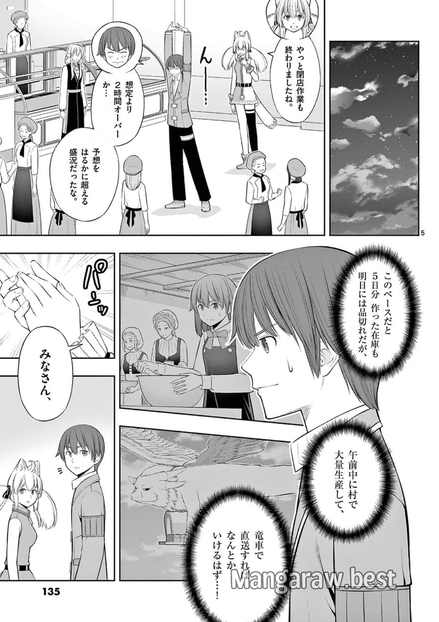 お菓子職人の成り上がり～天才パティシエの領地経営～ 第35話 - Page 5