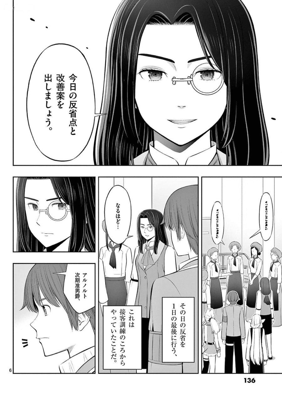 お菓子職人の成り上がり～天才パティシエの領地経営～ 第35話 - Page 6