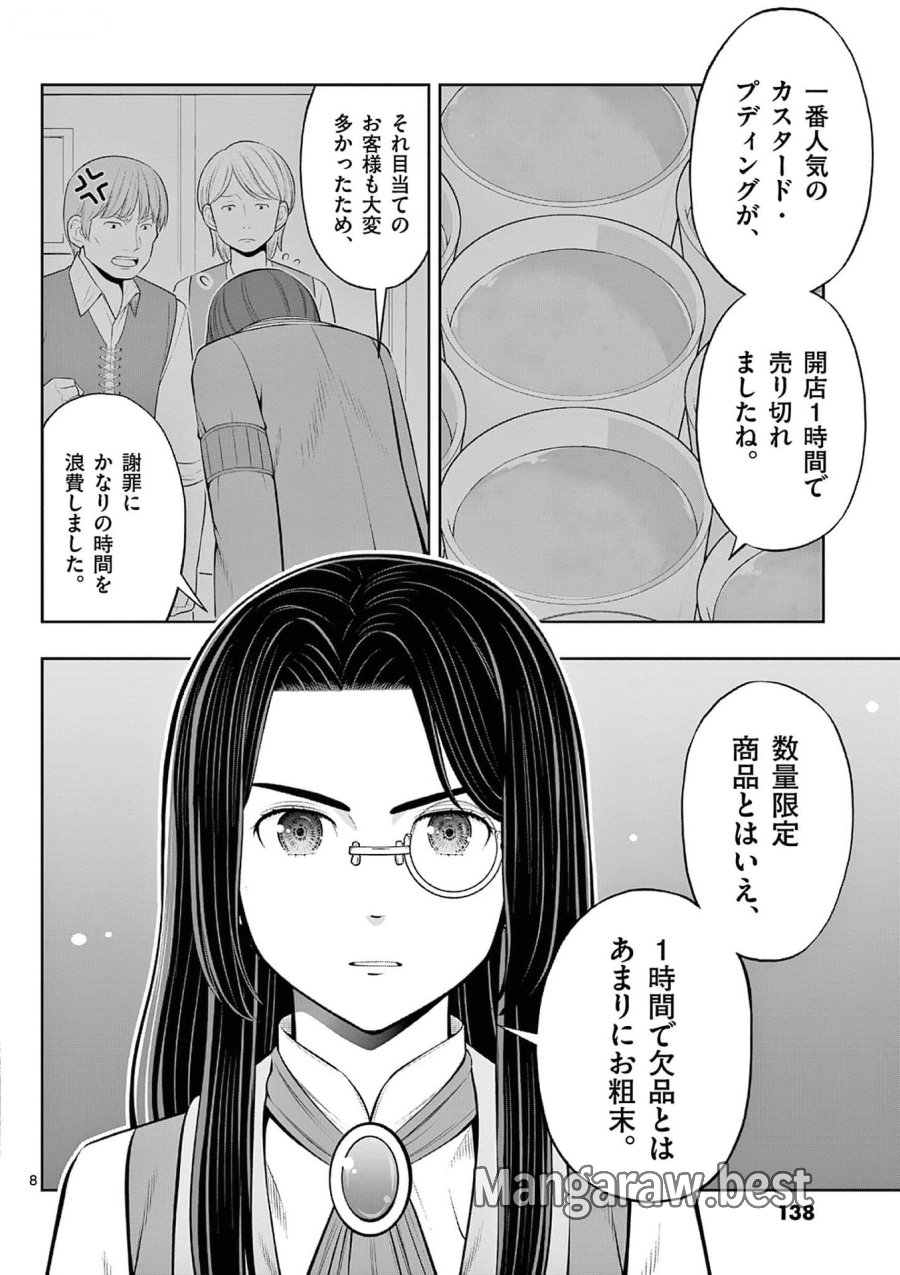 お菓子職人の成り上がり～天才パティシエの領地経営～ 第35話 - Page 8
