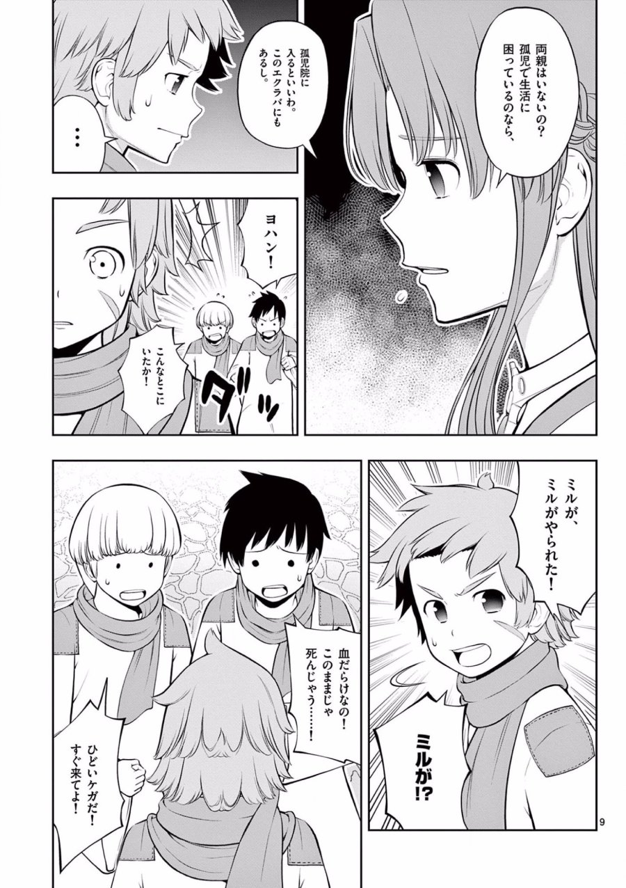 お菓子職人の成り上がり～天才パティシエの領地経営～ 第13話 - Page 10