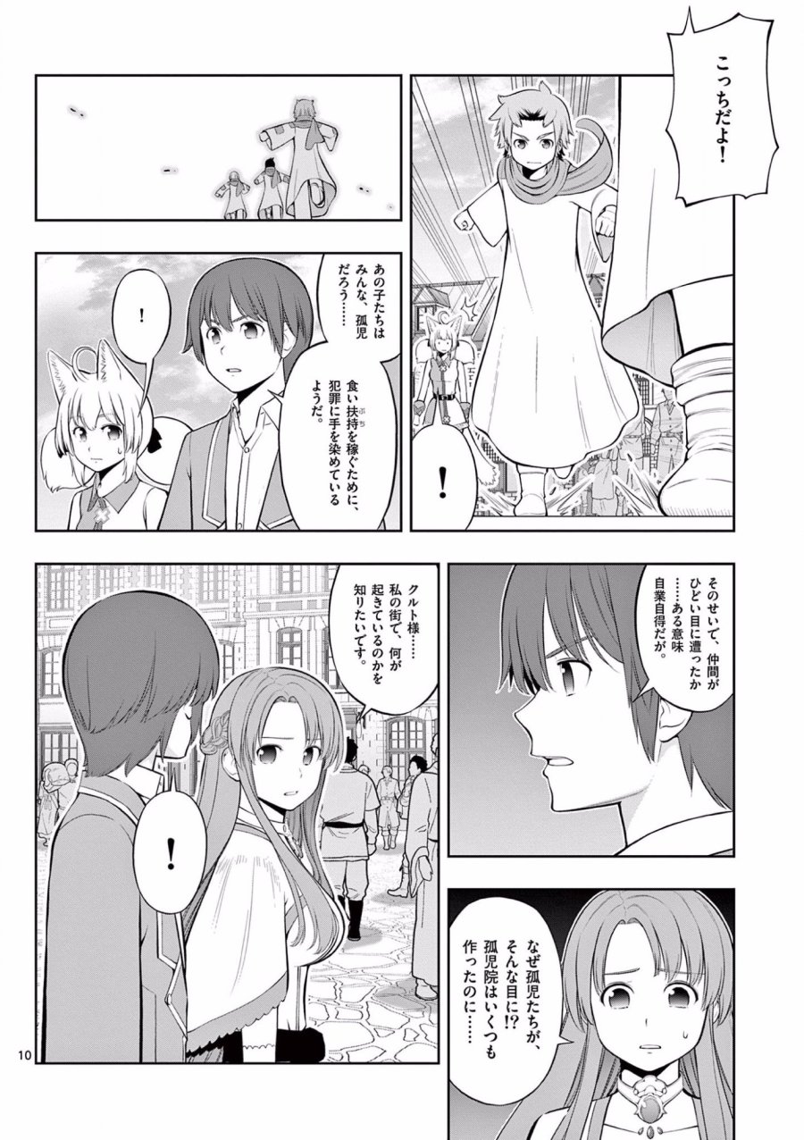 お菓子職人の成り上がり～天才パティシエの領地経営～ 第13話 - Page 11