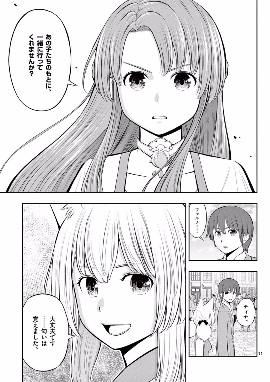 お菓子職人の成り上がり～天才パティシエの領地経営～ 第13話 - Page 12