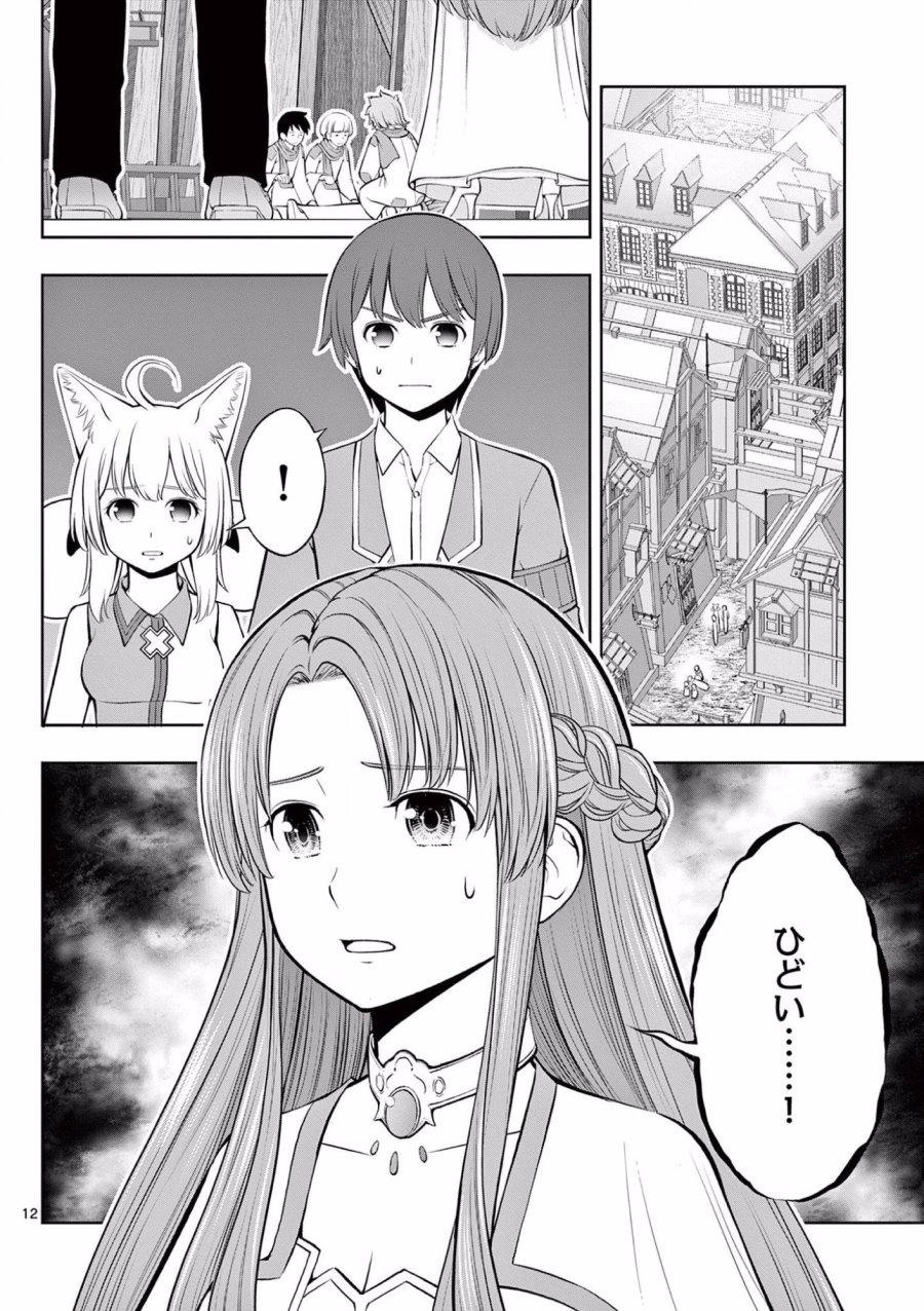 お菓子職人の成り上がり～天才パティシエの領地経営～ 第13話 - Page 13
