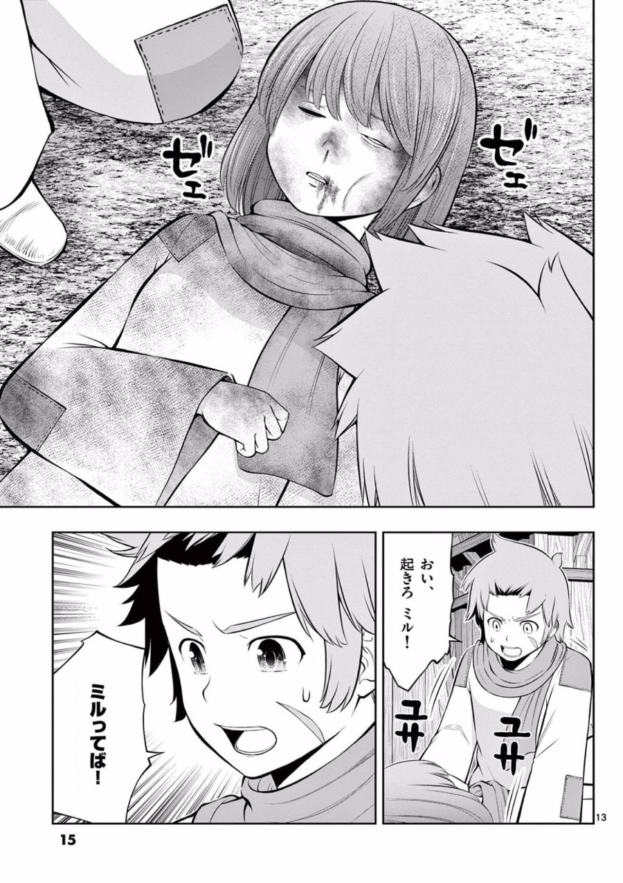 お菓子職人の成り上がり～天才パティシエの領地経営～ 第13話 - Page 14