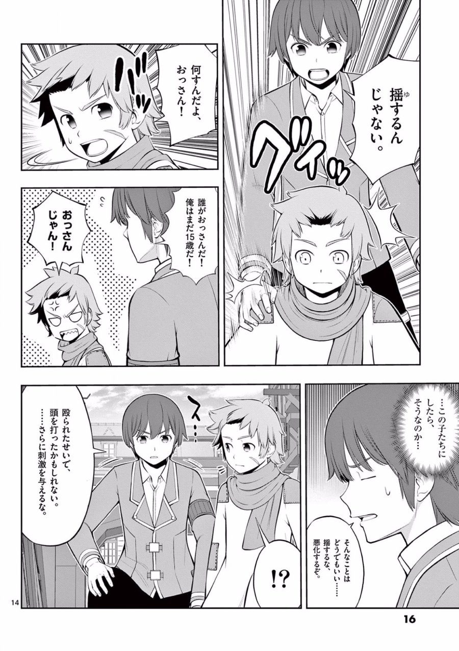 お菓子職人の成り上がり～天才パティシエの領地経営～ 第13話 - Page 15