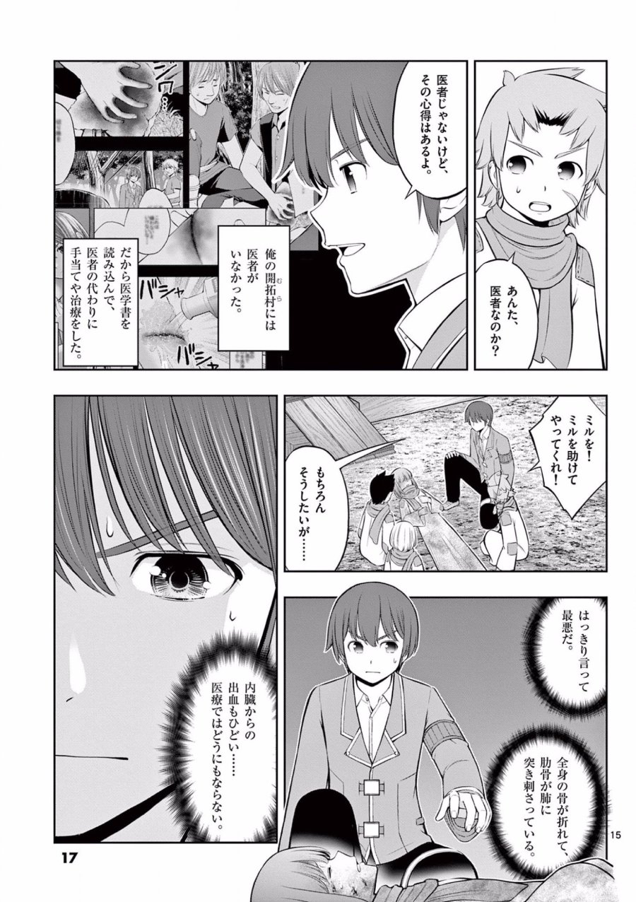 お菓子職人の成り上がり～天才パティシエの領地経営～ 第13話 - Page 16