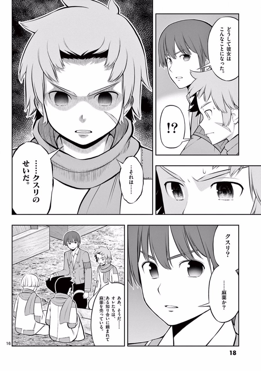 お菓子職人の成り上がり～天才パティシエの領地経営～ 第13話 - Page 17