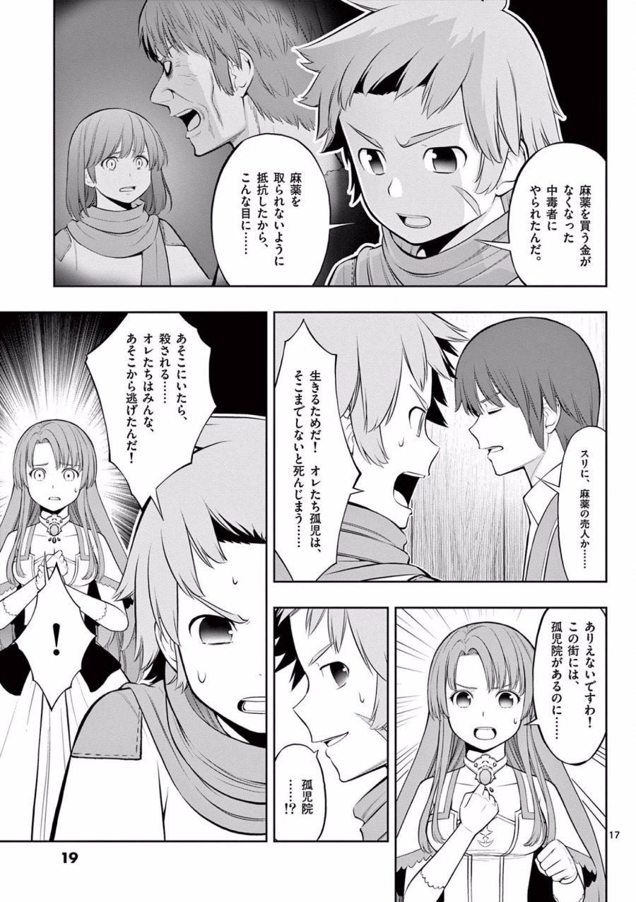お菓子職人の成り上がり～天才パティシエの領地経営～ 第13話 - Page 18