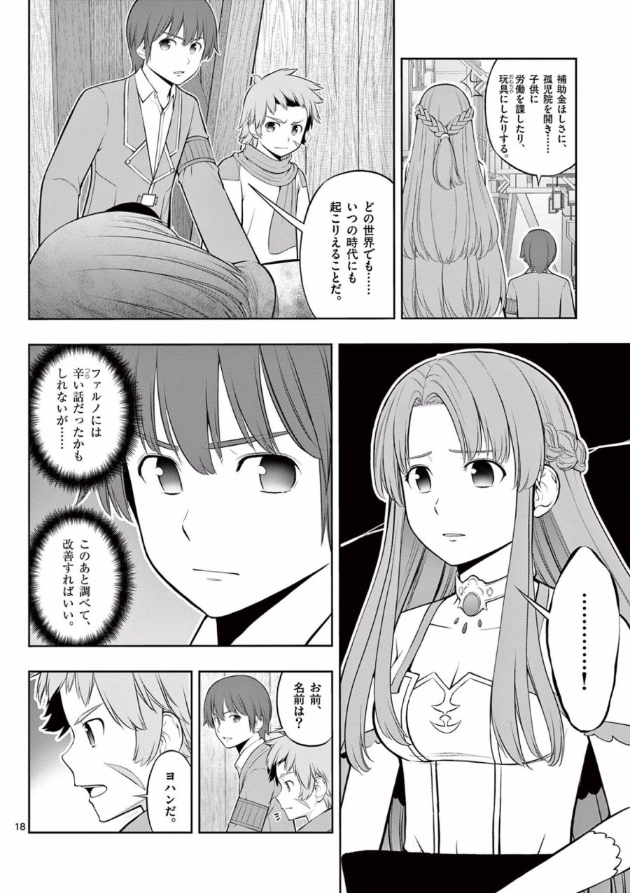 お菓子職人の成り上がり～天才パティシエの領地経営～ 第13話 - Page 19