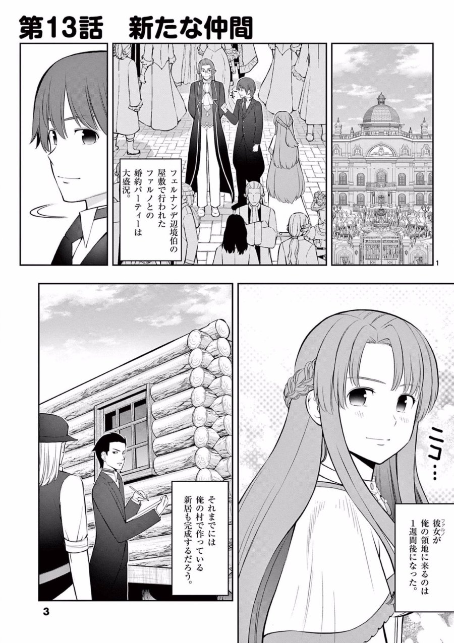 お菓子職人の成り上がり～天才パティシエの領地経営～ 第13話 - Page 2