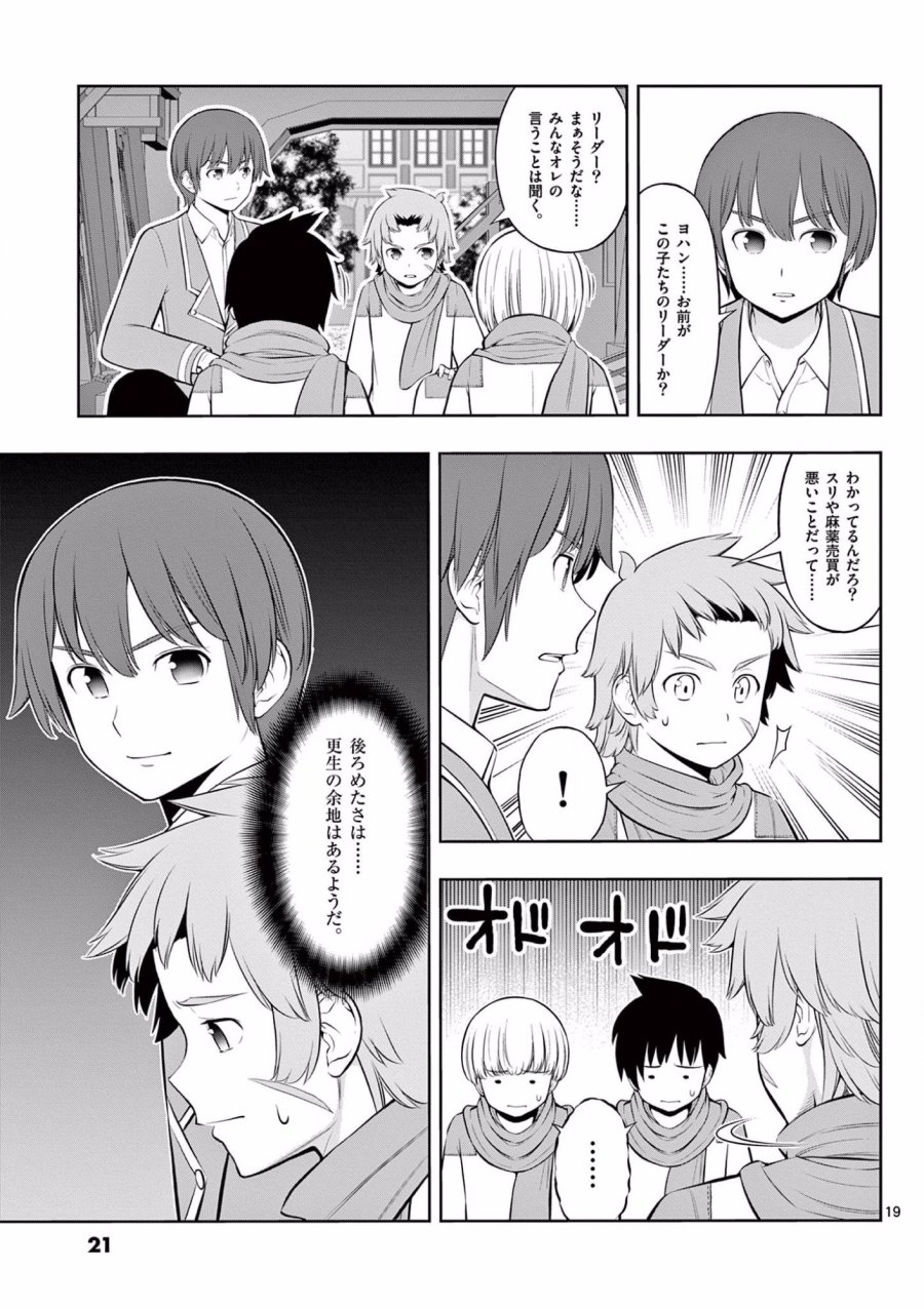 お菓子職人の成り上がり～天才パティシエの領地経営～ 第13話 - Page 20
