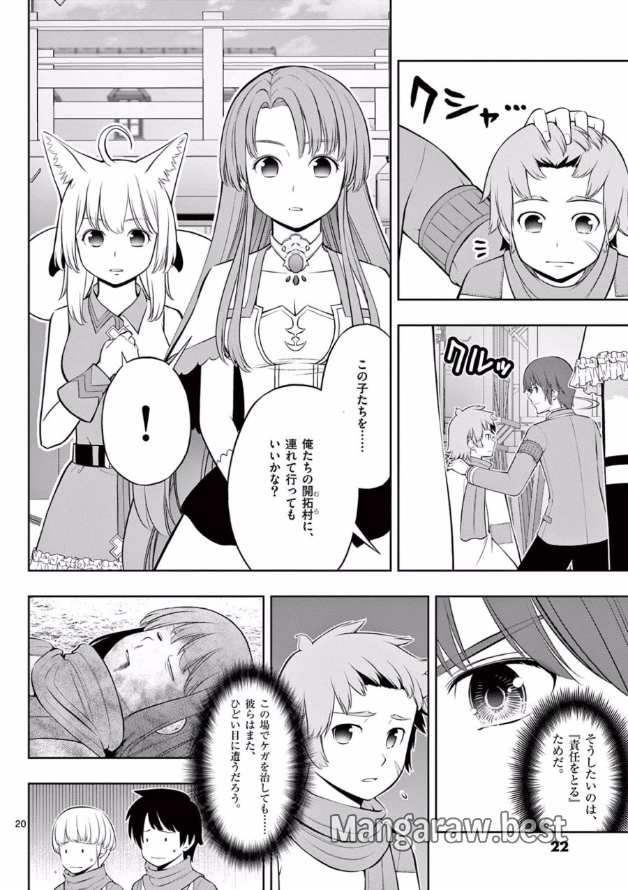 お菓子職人の成り上がり～天才パティシエの領地経営～ 第13話 - Page 21