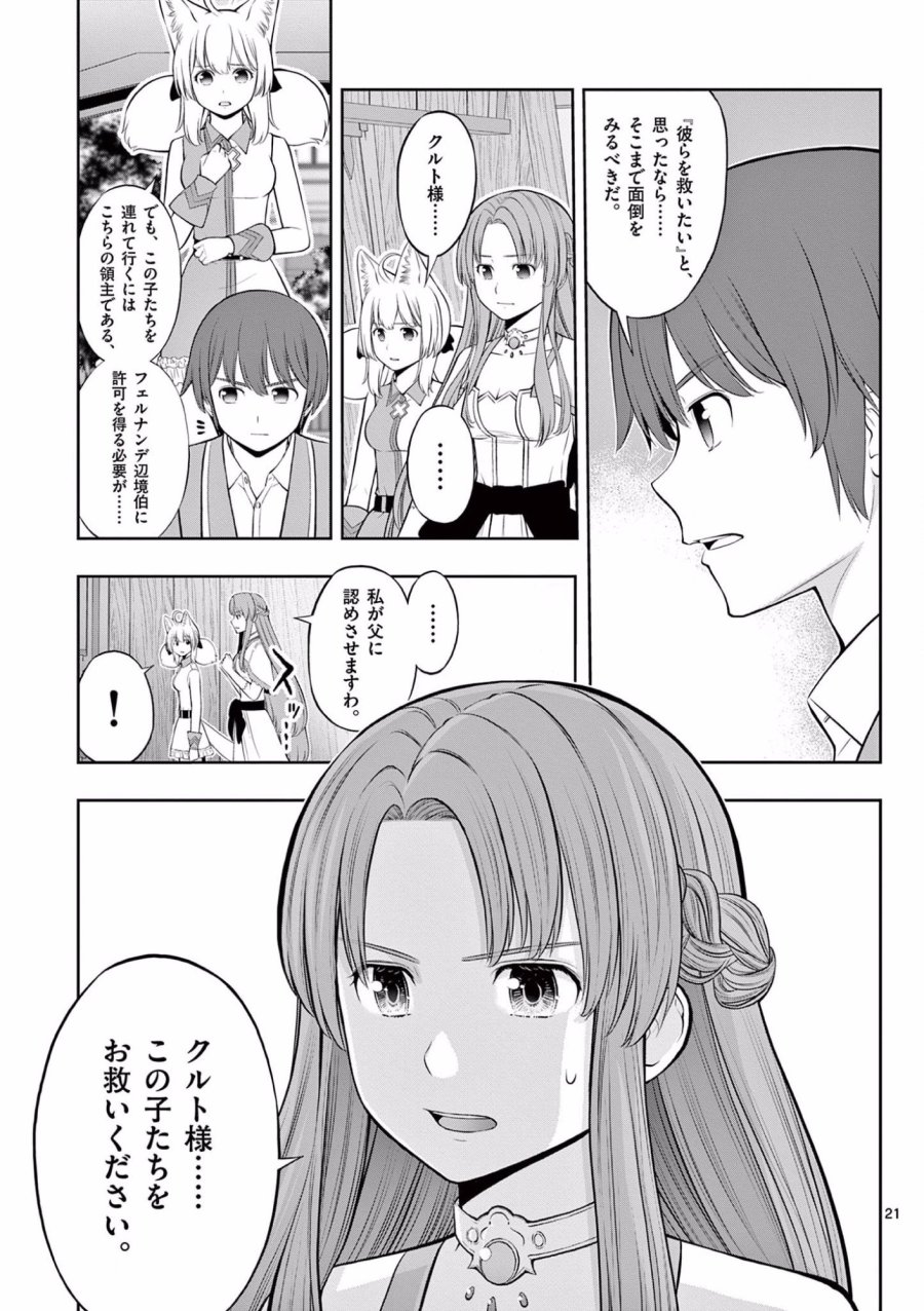 お菓子職人の成り上がり～天才パティシエの領地経営～ 第13話 - Page 22