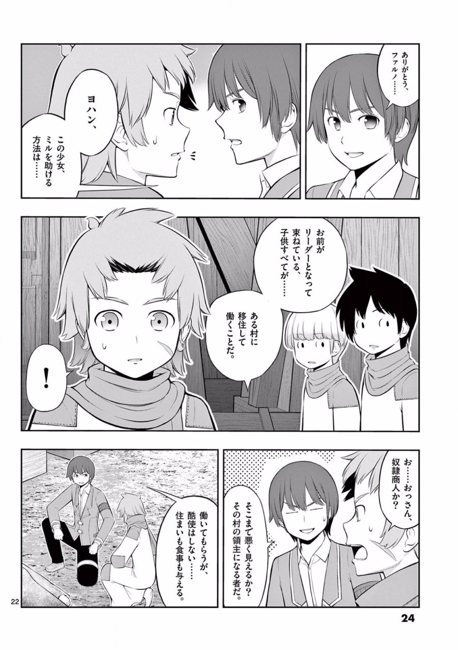 お菓子職人の成り上がり～天才パティシエの領地経営～ 第13話 - Page 23