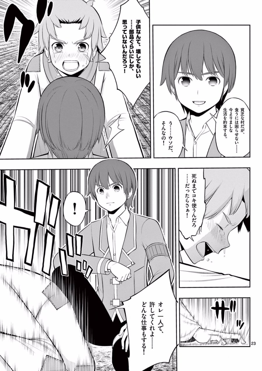 お菓子職人の成り上がり～天才パティシエの領地経営～ 第13話 - Page 24