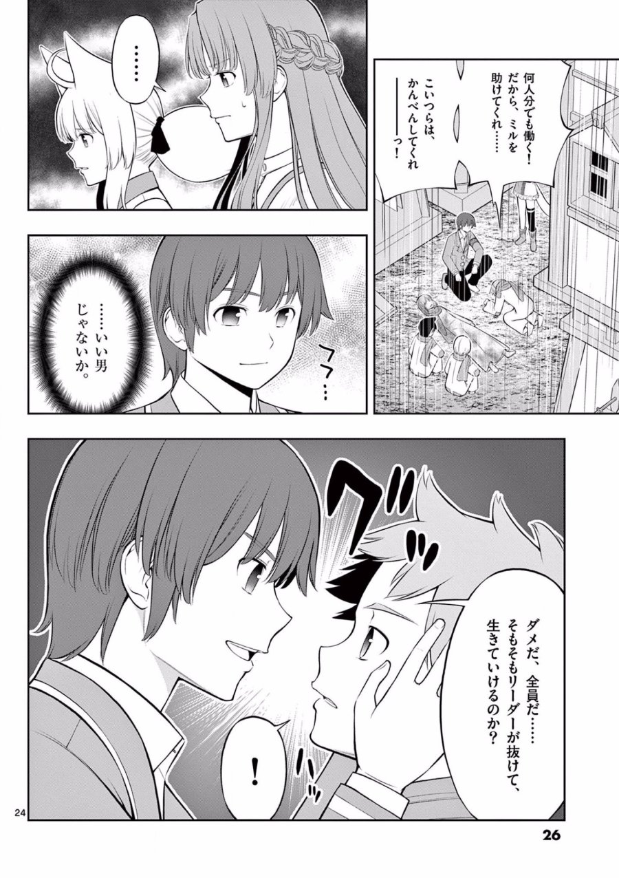 お菓子職人の成り上がり～天才パティシエの領地経営～ 第13話 - Page 25