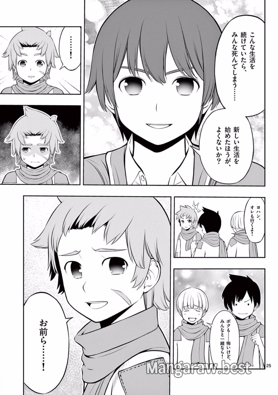 お菓子職人の成り上がり～天才パティシエの領地経営～ 第13話 - Page 26