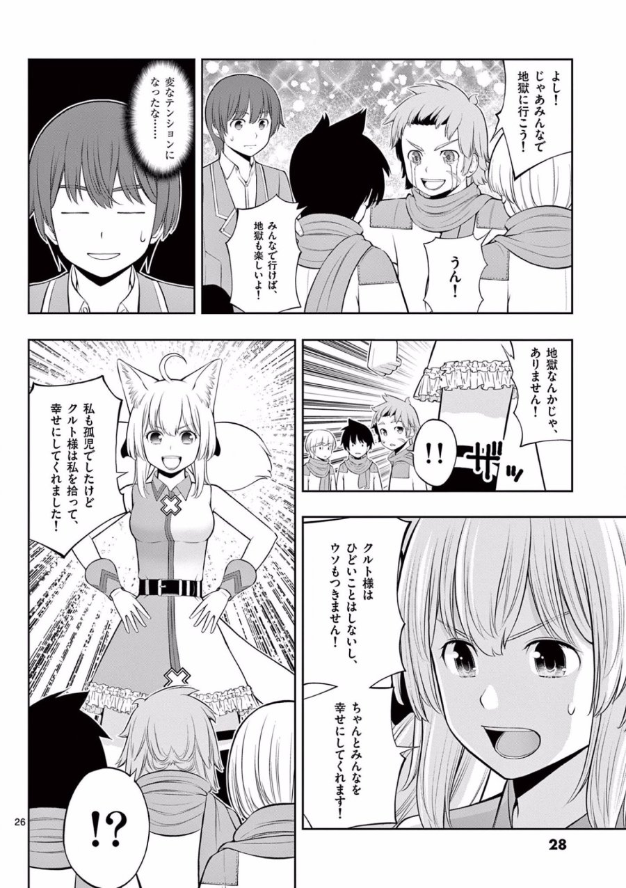 お菓子職人の成り上がり～天才パティシエの領地経営～ 第13話 - Page 27