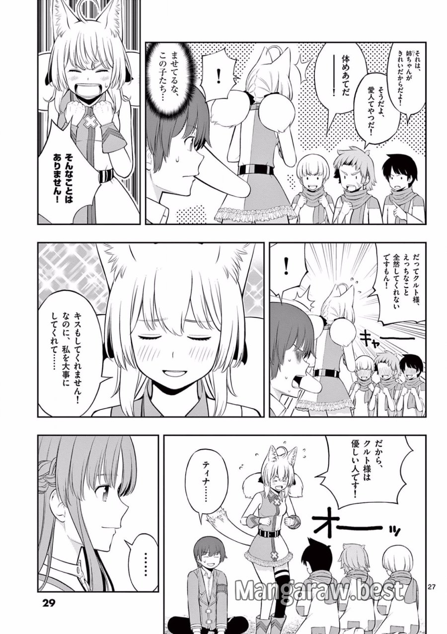 お菓子職人の成り上がり～天才パティシエの領地経営～ 第13話 - Page 28