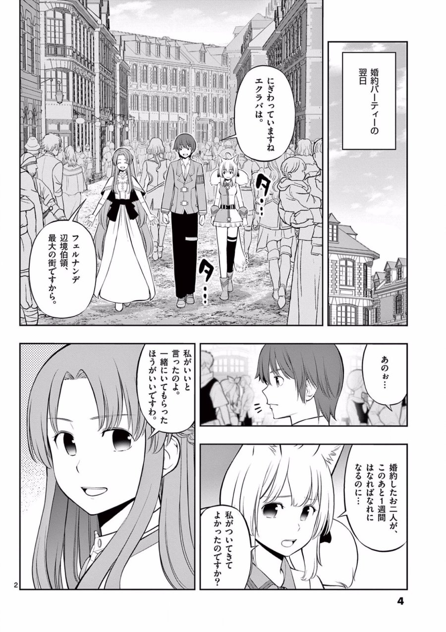 お菓子職人の成り上がり～天才パティシエの領地経営～ 第13話 - Page 3