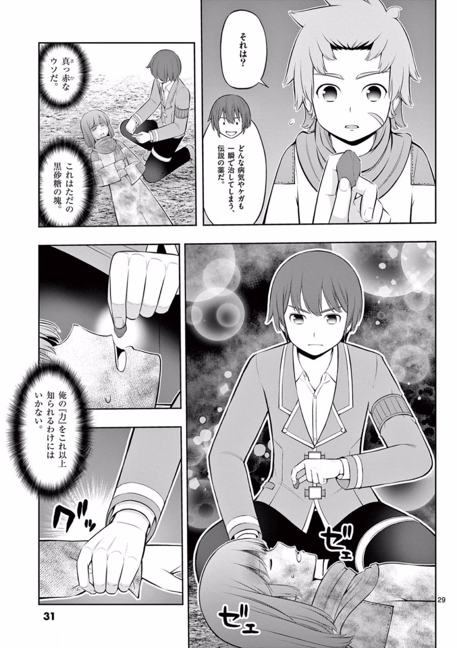 お菓子職人の成り上がり～天才パティシエの領地経営～ 第13話 - Page 30