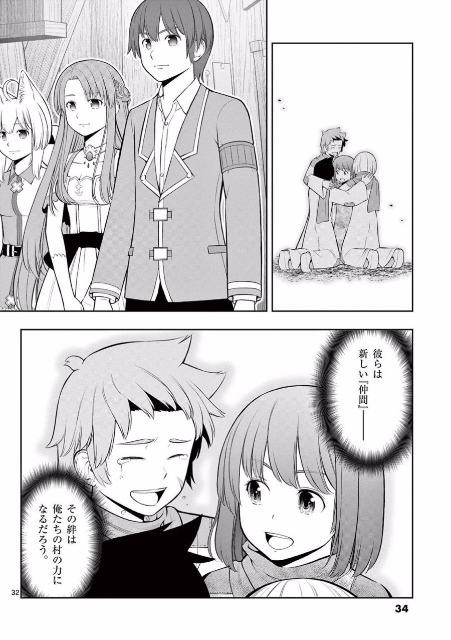 お菓子職人の成り上がり～天才パティシエの領地経営～ 第13話 - Page 33