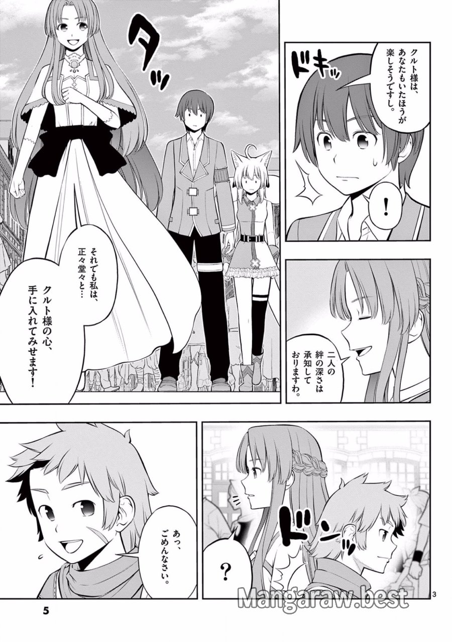 お菓子職人の成り上がり～天才パティシエの領地経営～ 第13話 - Page 4