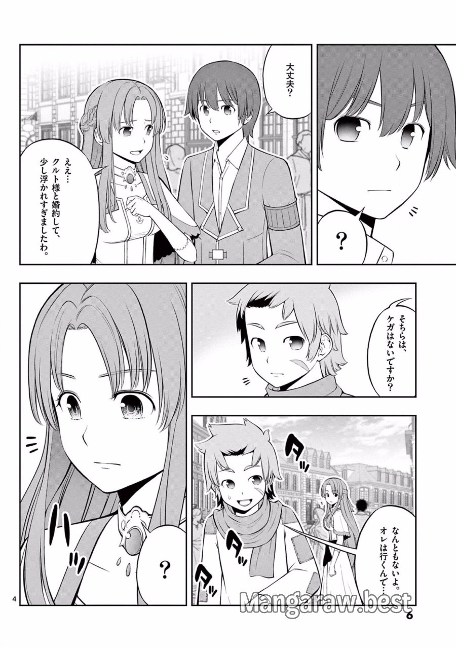 お菓子職人の成り上がり～天才パティシエの領地経営～ 第13話 - Page 5