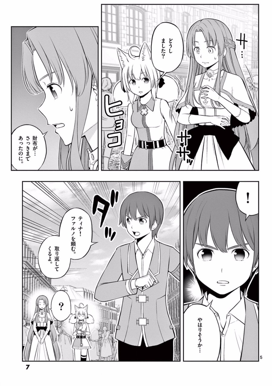 お菓子職人の成り上がり～天才パティシエの領地経営～ 第13話 - Page 6