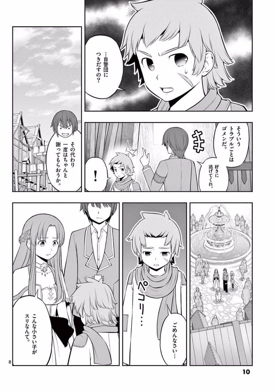 お菓子職人の成り上がり～天才パティシエの領地経営～ 第13話 - Page 9