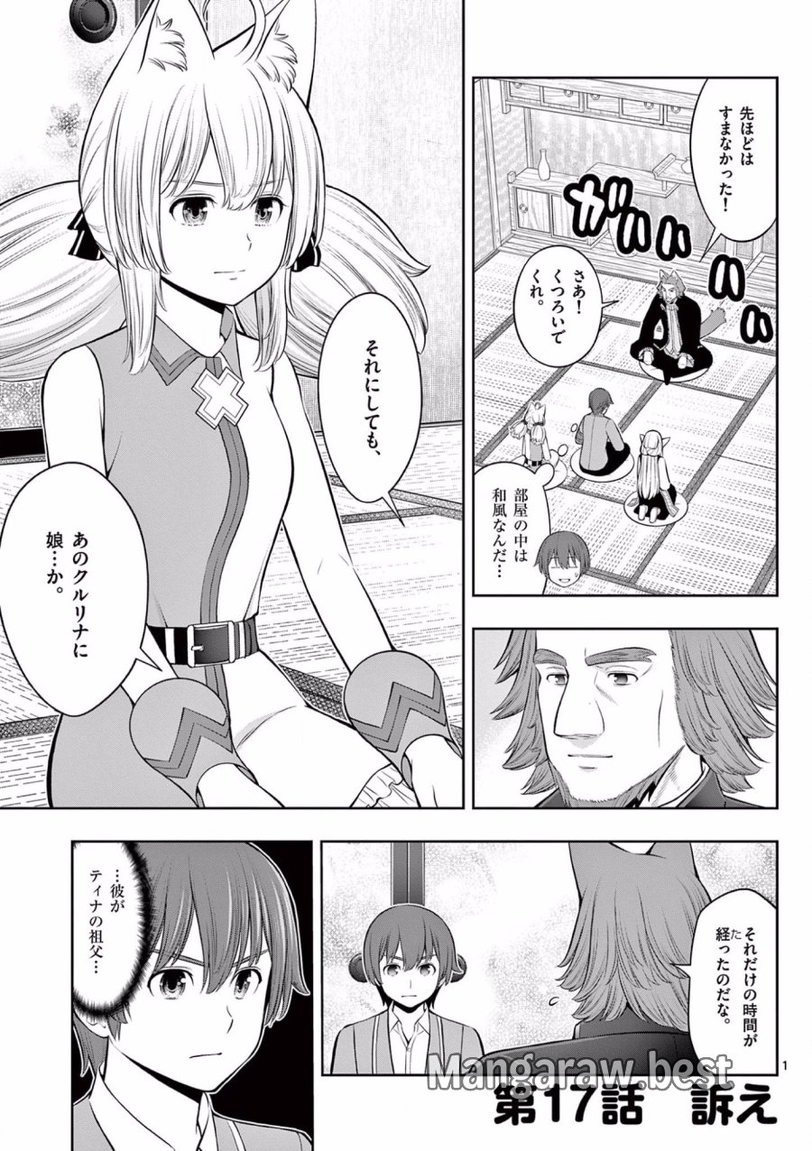 お菓子職人の成り上がり～天才パティシエの領地経営～ 第17話 - Page 1