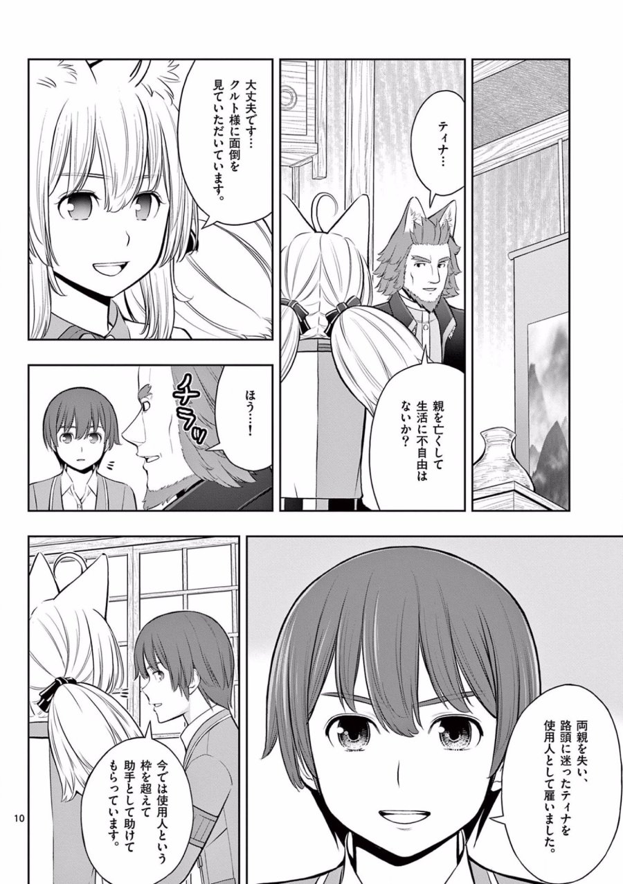 お菓子職人の成り上がり～天才パティシエの領地経営～ 第17話 - Page 10