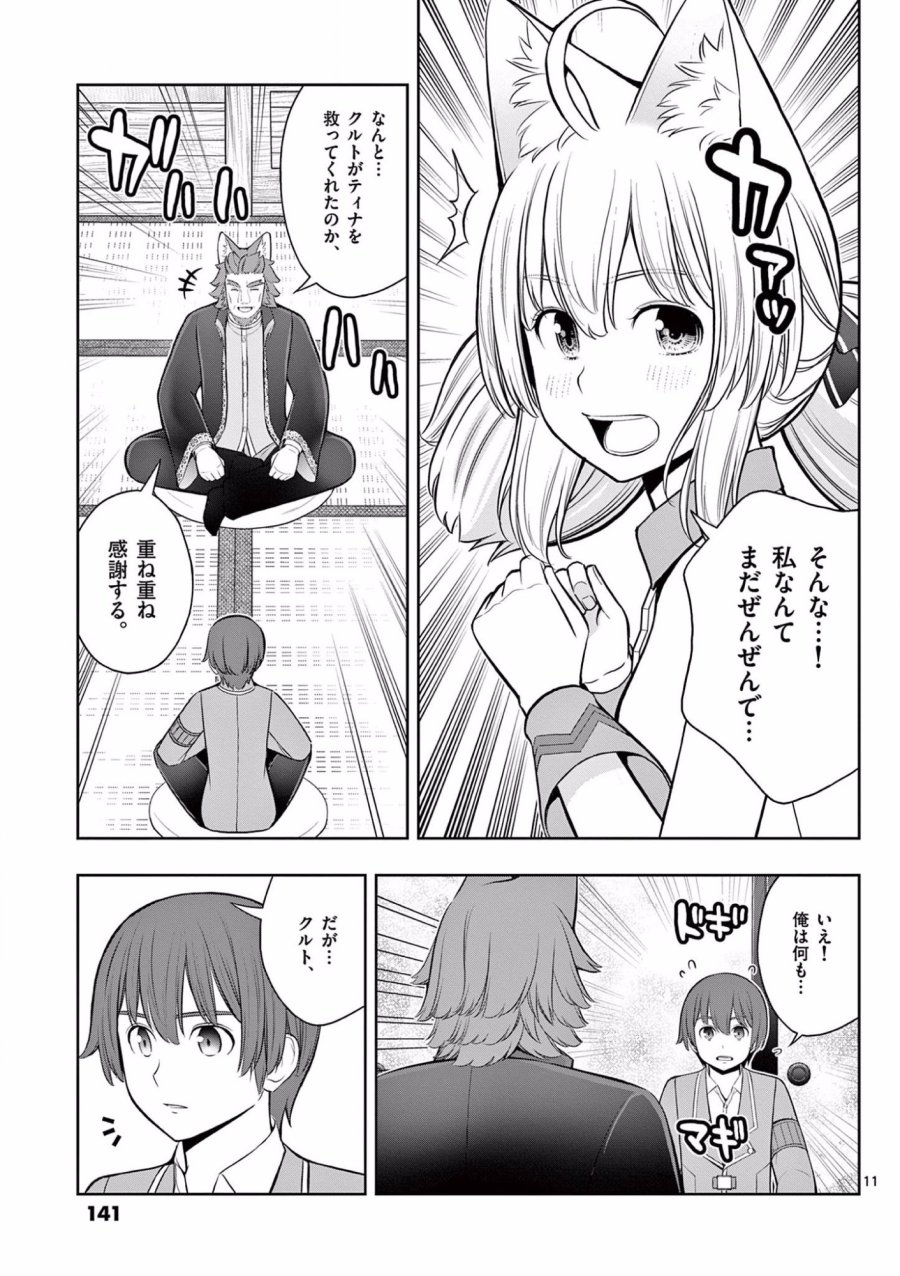 お菓子職人の成り上がり～天才パティシエの領地経営～ 第17話 - Page 11