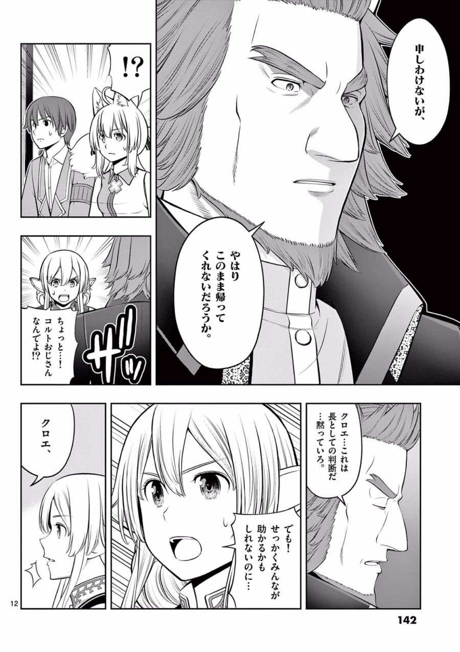 お菓子職人の成り上がり～天才パティシエの領地経営～ 第17話 - Page 12