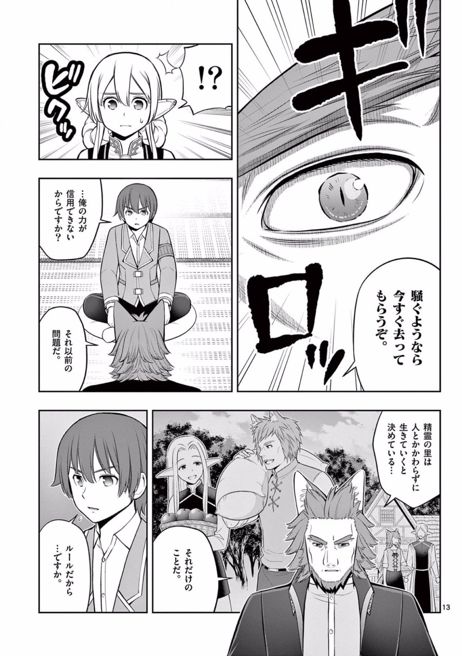お菓子職人の成り上がり～天才パティシエの領地経営～ 第17話 - Page 13