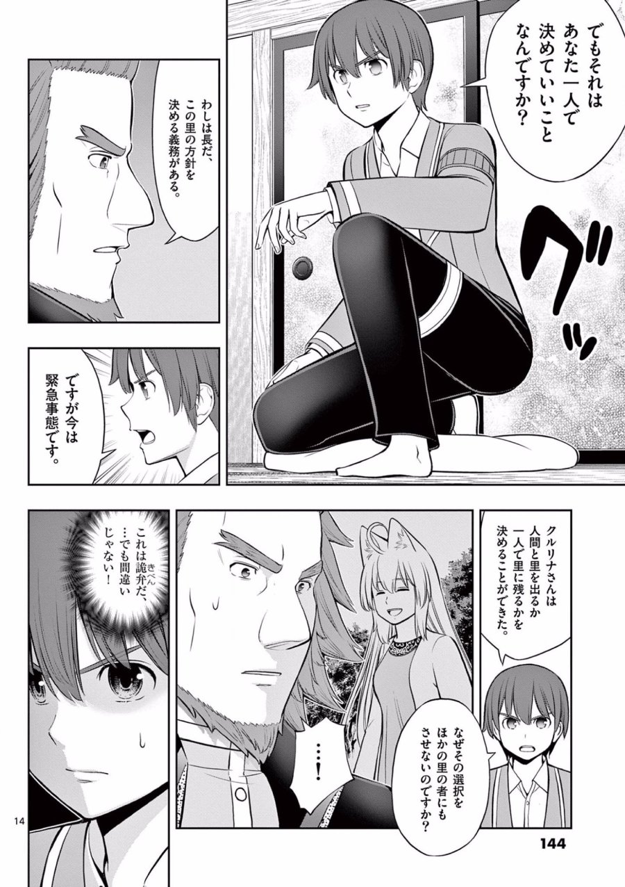 お菓子職人の成り上がり～天才パティシエの領地経営～ 第17話 - Page 14
