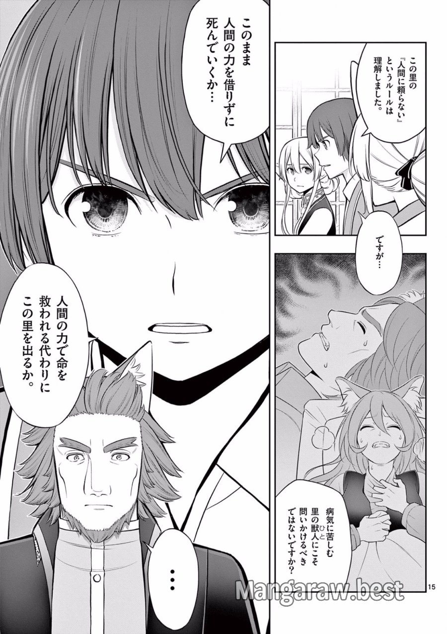 お菓子職人の成り上がり～天才パティシエの領地経営～ 第17話 - Page 15